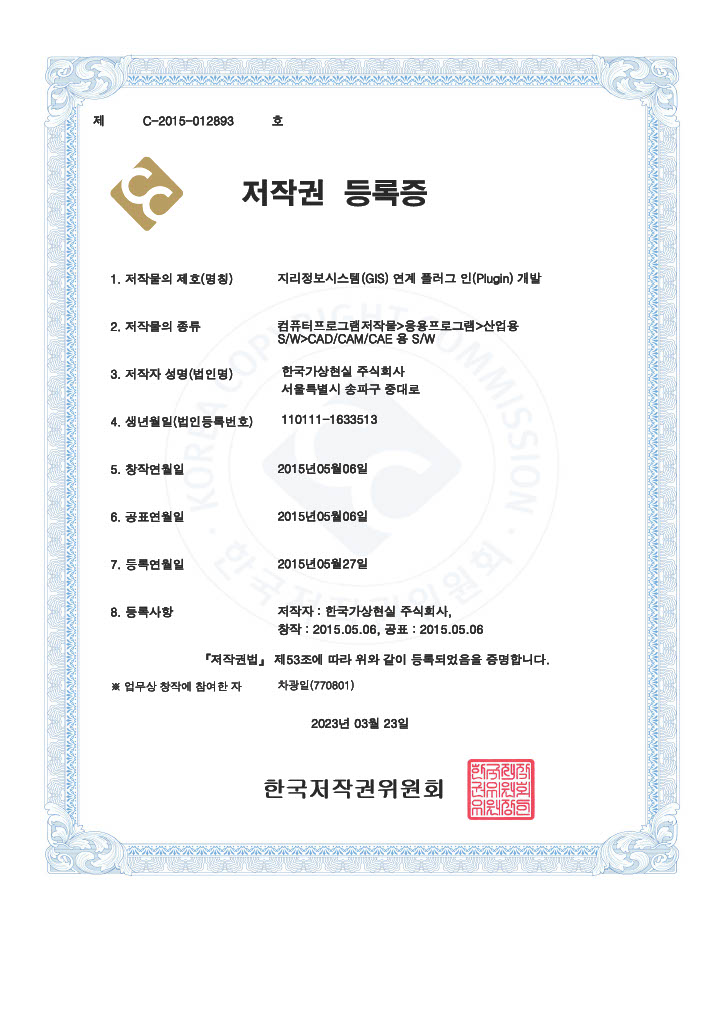 저작권등록증