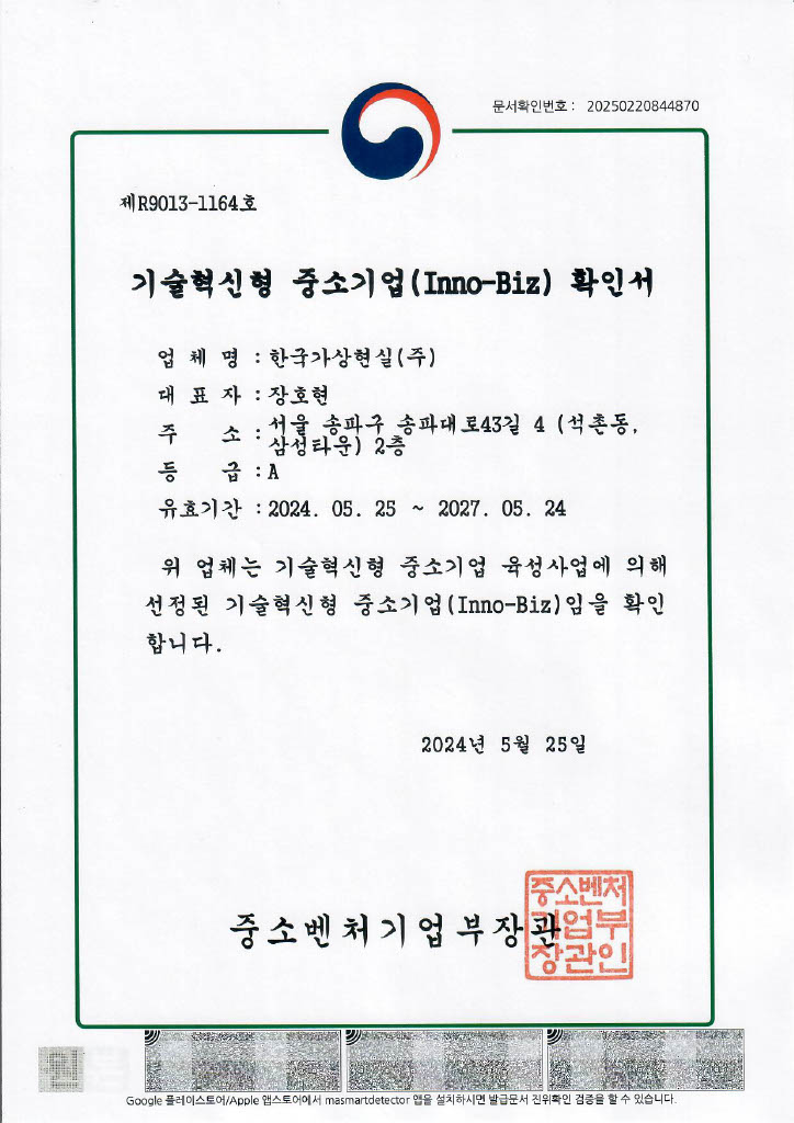 기술혁신형중소기업확인서