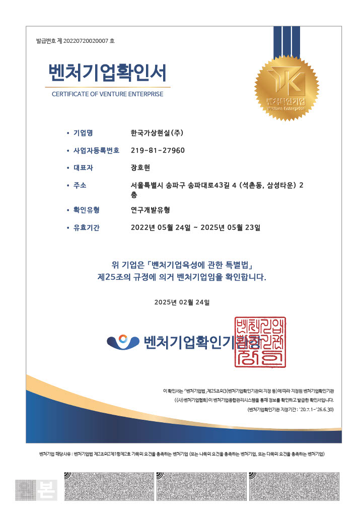 벤처기업확인서