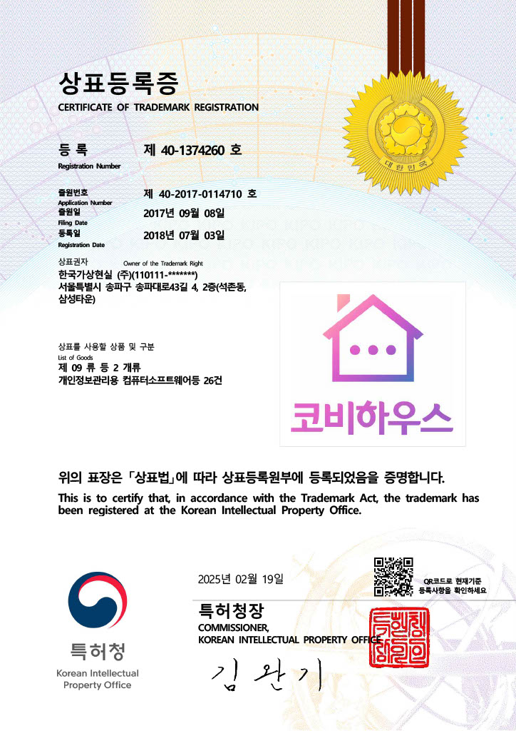 상표둥록증_코비하우스2